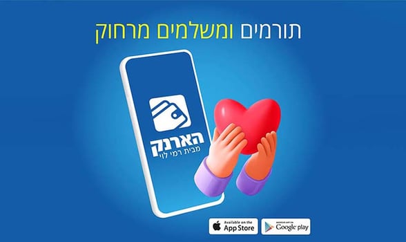 רמי לוי שיווק השקמה, צילום: יח״צ